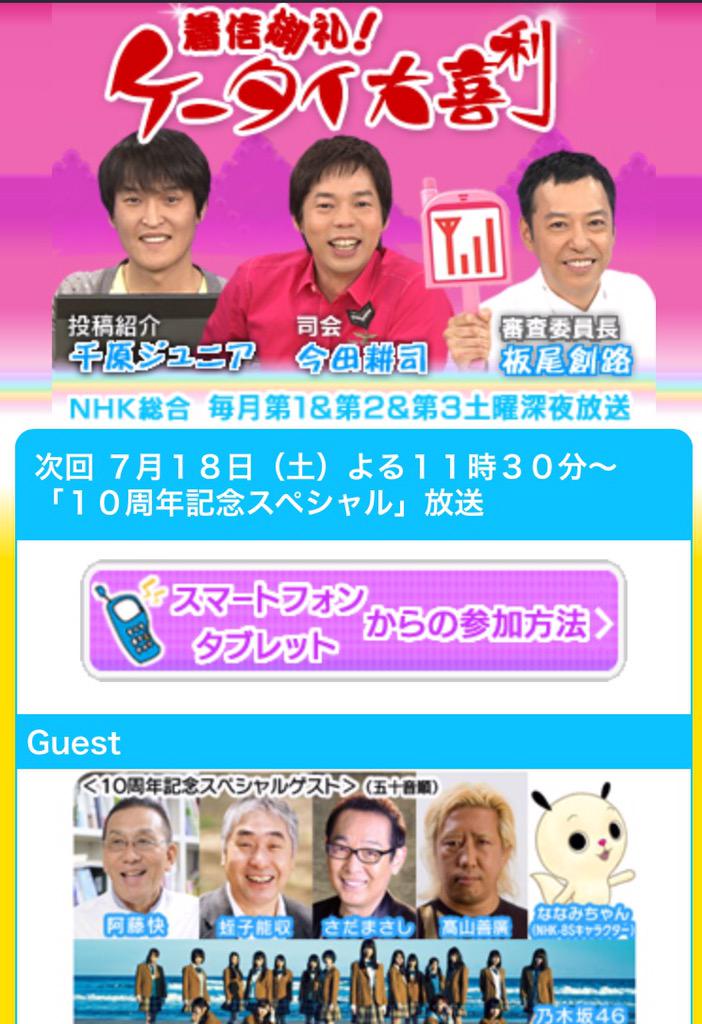 Shu すちすち隊 着信御礼ケータイ大喜利 の収録でnhkホールに来ました 今日は みなみちゃん 未央奈ちゃんが出ますよー めっちゃ楽しみです みなみちゃん千原ジュニアさんにふられてちゃんとボケれるかな 心配だな 星野みなみちゃんなら大丈夫かぁ