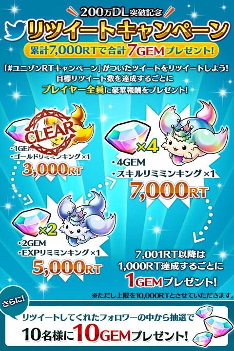 Unisonleague_JP's tweet photo. 【リツイートキャンペーン】なんと！開始から3時間で、すでに3000リツイート突破しました！ありがとうございます！次は5000リツイートで報酬が増えます！応援よろしくお願いします！！#ユニゾンRTキャンペーン http://t.co/Kqm1Cmdxei