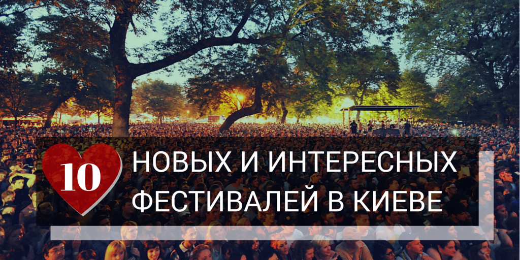 globalinfo's tweet photo. 10 новых и интересных фестивалей в Киеве
http://t.co/4mklD3zoOu http://t.co/3sxubxQmy7