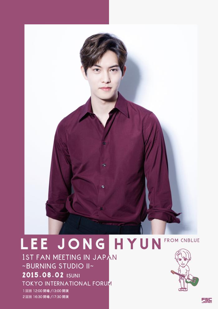 fncmusicjapan's tweet image. 【イ・ジョンヒョン】8/2（日）東京国際フォーラムにて初の単独ファンミーティング「1st FAN MEETING IN JAPAN ～BURNING STUDIOⅡ～　
」の開催決定！詳細→cnblue-official.jp