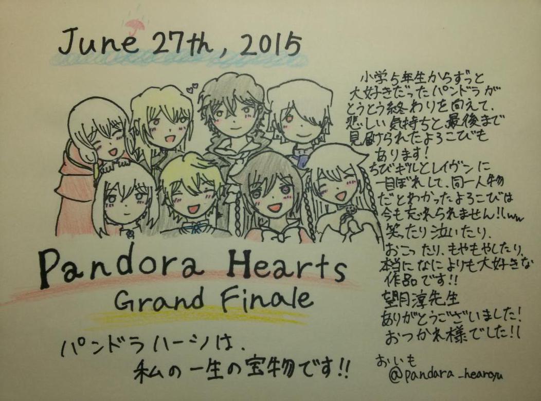 Pandorahearts最終巻だしトレンド入目指そうぜ