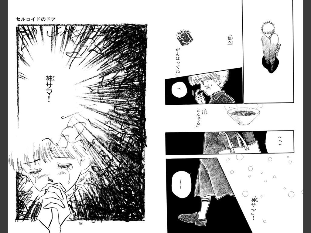 セルロイドのドア くらもちふさこ 読み切りマンガ 当時の別冊