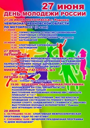 Программа год молодежи. Молодежный форум баннер. С днем молодежи. Картинки афиши молодежный форум. С днем молодежи.