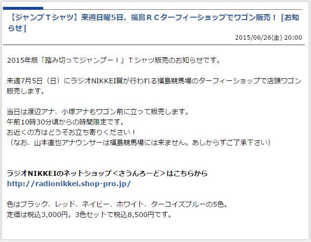 keiba_ana_east's tweet image. まじか！！！
 RT【ジャンプＴシャツ】来週日曜5日、福島ＲＣターフィーショップでワゴン販売！
keiba.radionikkei.jp/keiba/post_573…
#keiba #keiba_radio #競馬実況web