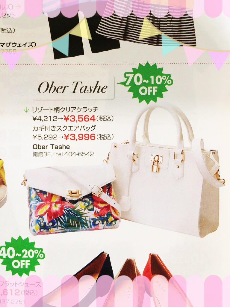 Uzivatel Obertashe ららぽーと東京ベイ Na Twitteru 広告掲載商品 ららぽーとバーゲン開催中٩ ๑owo๑ ۶ 折込 チラシ掲載商品は問い合わせが多いので気になる方はお早めにご来店くださいませ Obertashe ららぽーと バック 安い セール Http T Co H2ujbepb7g Uzivatel Obertashe ららぽーと東京ベイ Na Twitteru 広告掲載商品 ららぽーとバーゲン開催中٩ ๑owo๑ ۶ 折込 チラシ掲載商品は問い合わせが多いので気になる方はお早めにご来店くださいませ Obertashe ららぽーと バック 安い セール Http T Co H2ujbepb7g