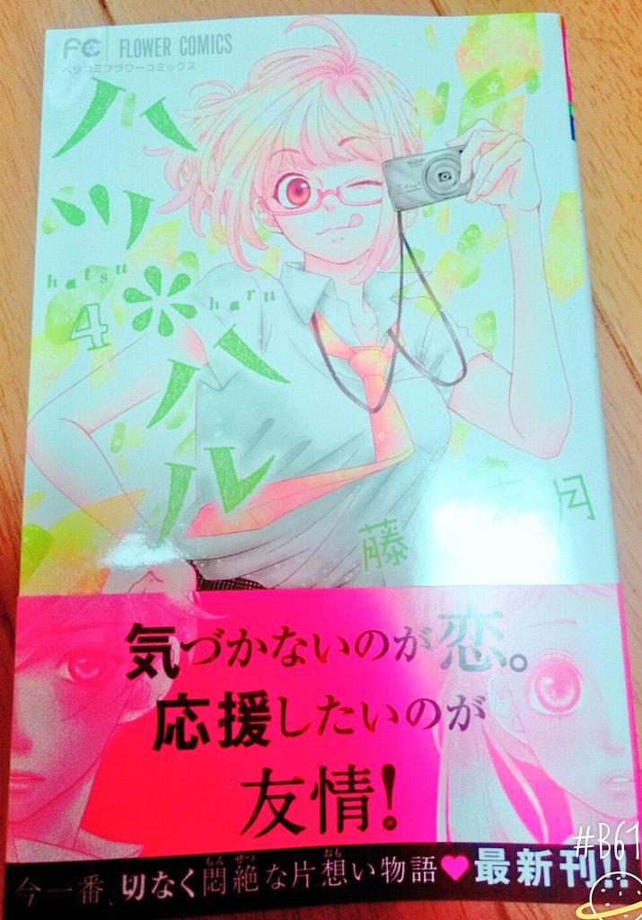 ハツハル ハツハル