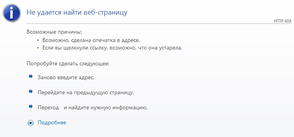 Не удается найти веб страницу. Не удается найти веб страницу. Как открыть вебсроницу. Не удается найти веб страницу. Не программы.