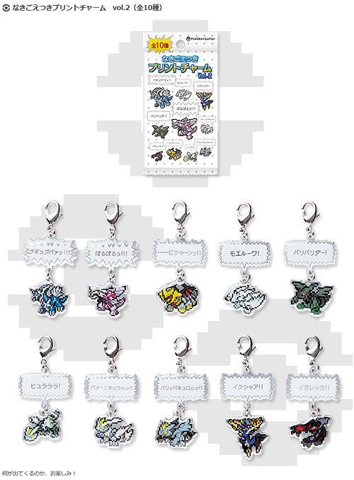 ポケモンメモ בטוויטר ポケモンの鳴き声が描かれたグッズのラインナップが公開 Http T Co Tgdiip7a9e Http T Co Kwxkljbj4l ポケモンメモ בטוויטר ポケモンの鳴き声が描かれたグッズのラインナップが公開 Http T Co Tgdiip7a9e Http T Co Kwxkljbj4l