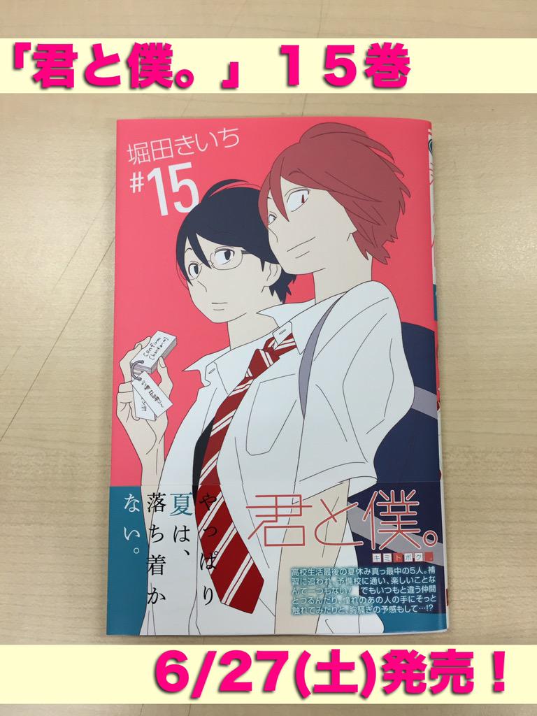 Tvアニメ 君と僕 Kimiboku Anime Twitter
