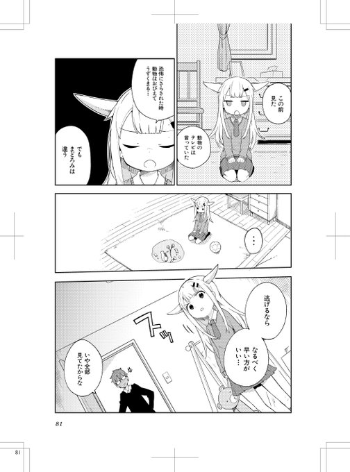 まどろみフライデ を含むマンガ一覧 3ページ ツイコミ 仮 まどろみフライデ を含むマンガ一覧 3ページ ツイコミ 仮