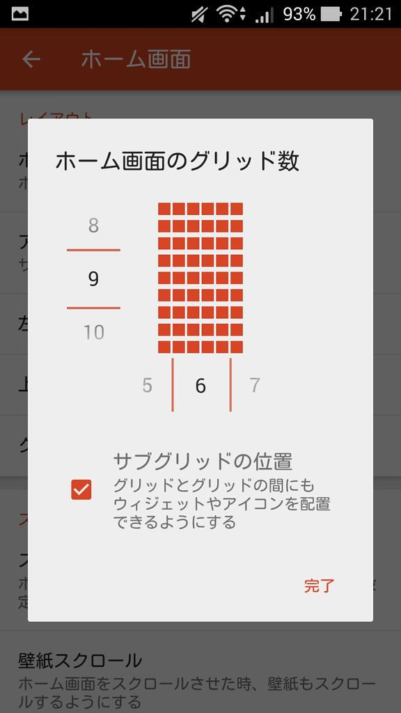 とるこあいす على تويتر まずはnova Launcherの設定です Nova Launcherをホームアプリに設定するとnovaの設定というアプリが追加されているはずなので グリッド数を9 6 サブグリッドを設定にしてください Http T Co Qfi8l657er