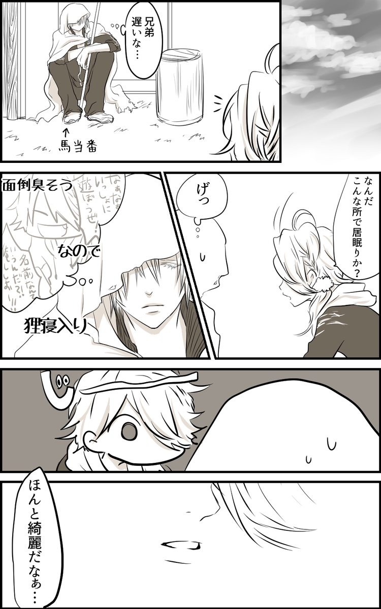 【腐向け注意】まさかのししんば漫画。
一目惚れしてた獅子王ちゃんとメルトな山姥切たん。 