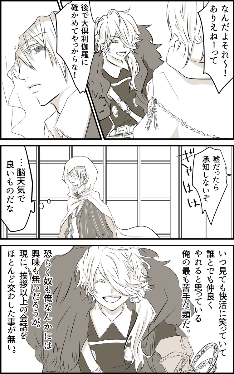 【腐向け注意】まさかのししんば漫画。
一目惚れしてた獅子王ちゃんとメルトな山姥切たん。 
