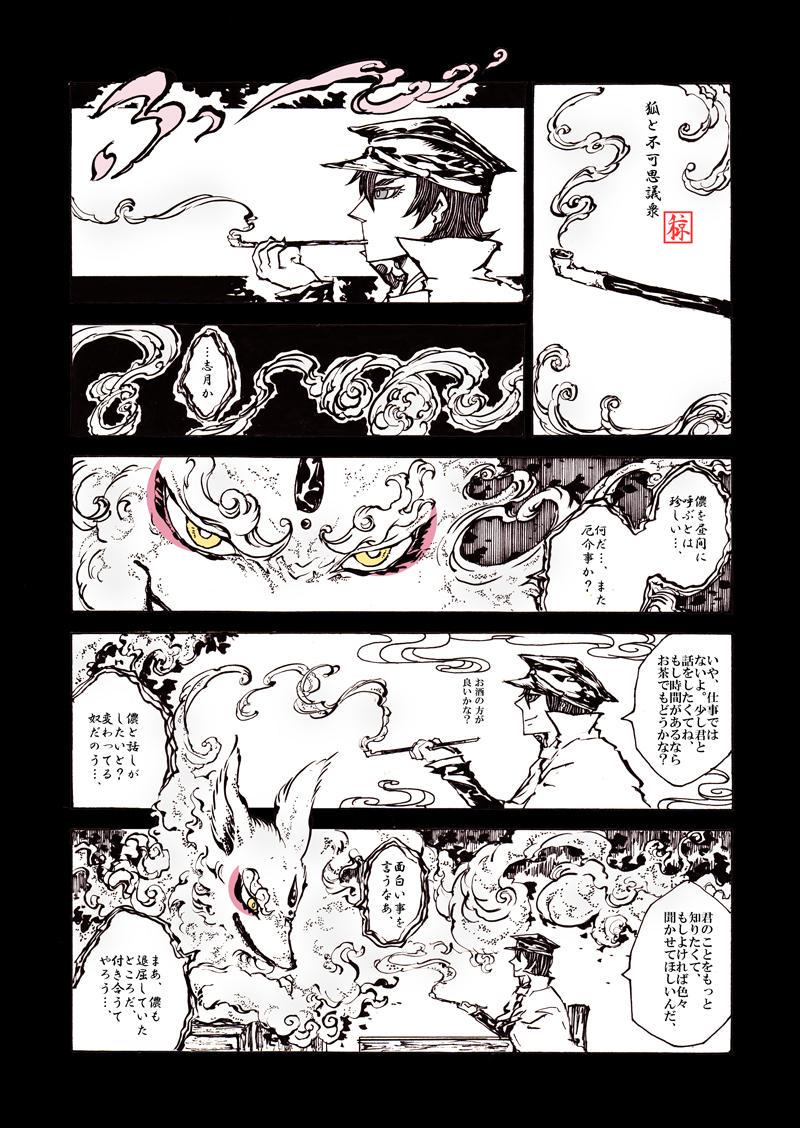 気楽和京 和風を中心に妖怪や狐面さん 動物人々辺りを描いております 創作クラスタ初夏のフォロー祭 Http T Co Zgorrwxw1n