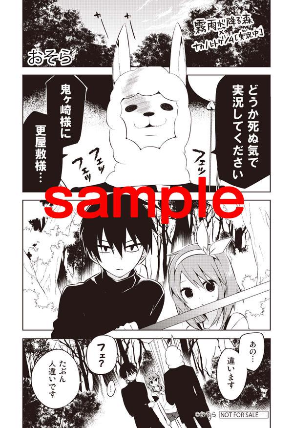 ট ইট র ジーンピクシブ公式アカウント アニメイト特典小冊子 お次は ナカノヒトゲノム 実況中 霧雨が降る森 コラボ ゲーム 実況者 漫画と フリーゲーム原作 漫画の夢のコラボメガ アカツキが パカが 霧雨が降る森 の世界に飲み込まれて