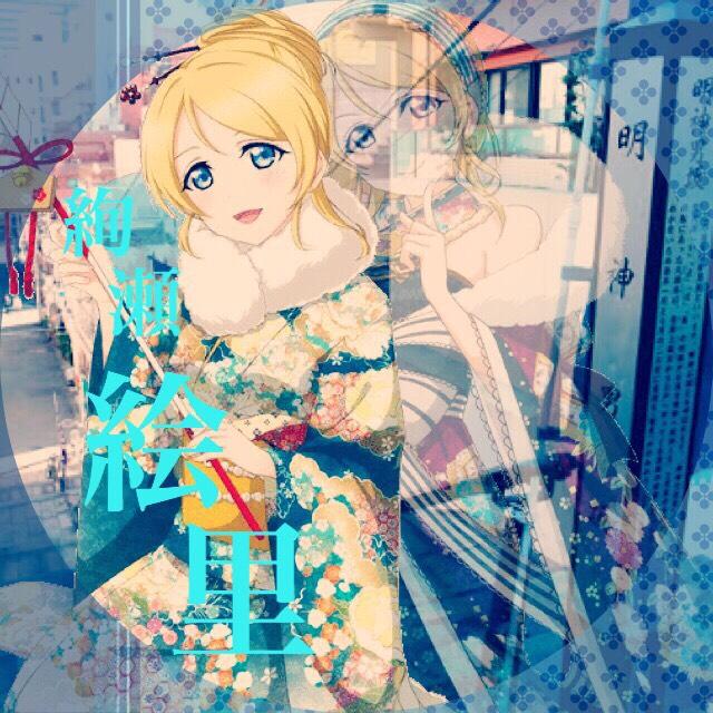 honokiti1944's tweet photo. 絵里ちゃん可愛いよおおお♡
#10月21日は絢瀬絵里の誕生日
#絢瀬絵里生誕祭2016
#絢瀬絵里ちゃんの誕生日までに1021RT目指す
#祝う人RT 
#ラブライバーはRT
#絢瀬絵里推しはRT https://t.co/DI5O5BnE4m