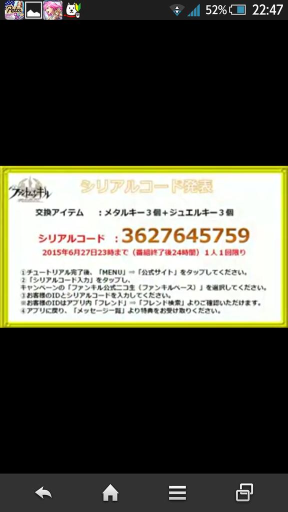 腐乱 בטוויטר 今日のファンキル生放送 サイコパスとコラボ 水着ロンギ初公開 キーが貰えるコード シリアルコードは24時間以内なのでお早めに 拡散希望 ファンキル ニコ生 Http T Co Mzmdsyjoz9