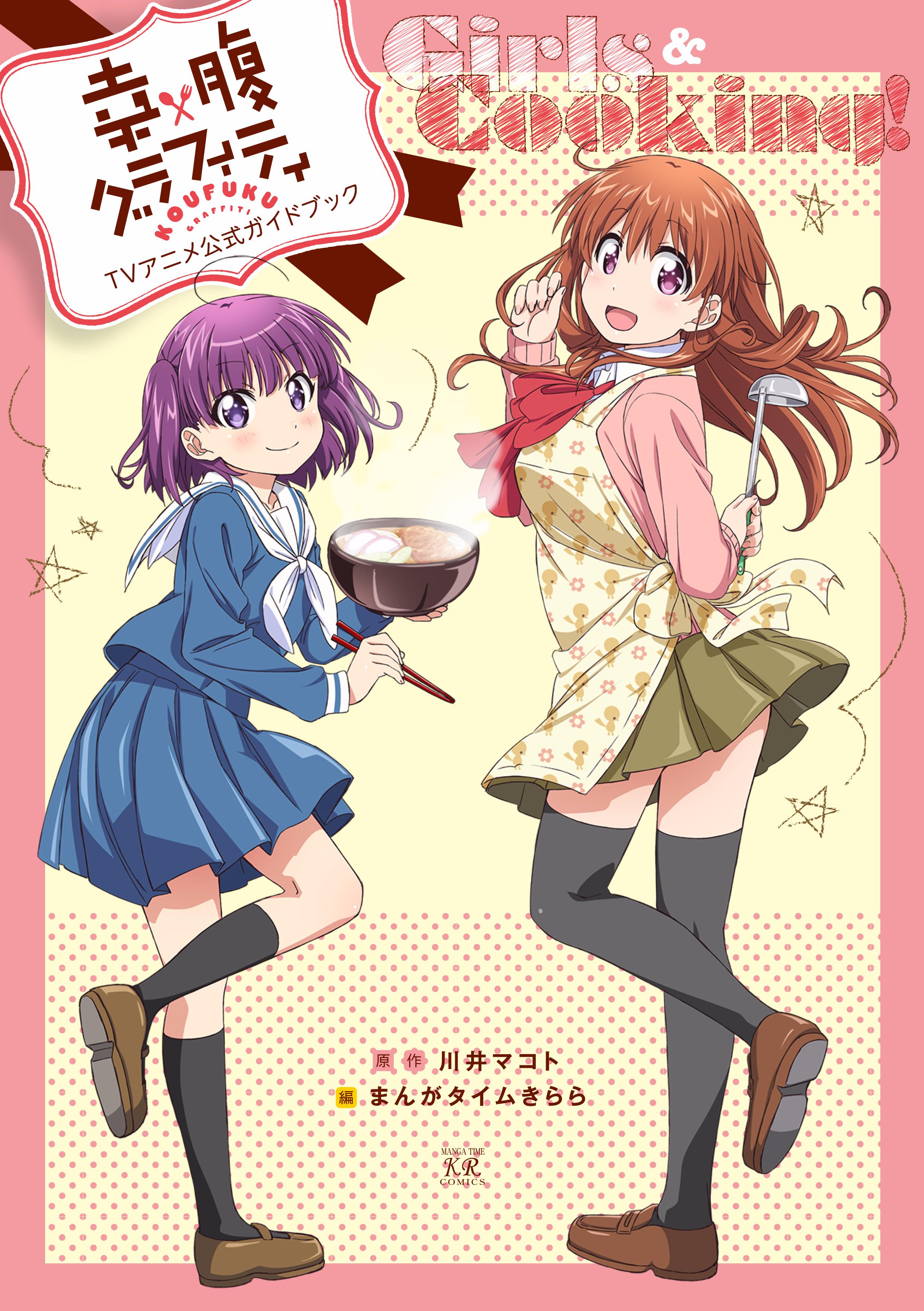 新品 幸腹グラフィティ 複製原画 まんがタイムきらら展 まんがタイムきらら展 on X: 