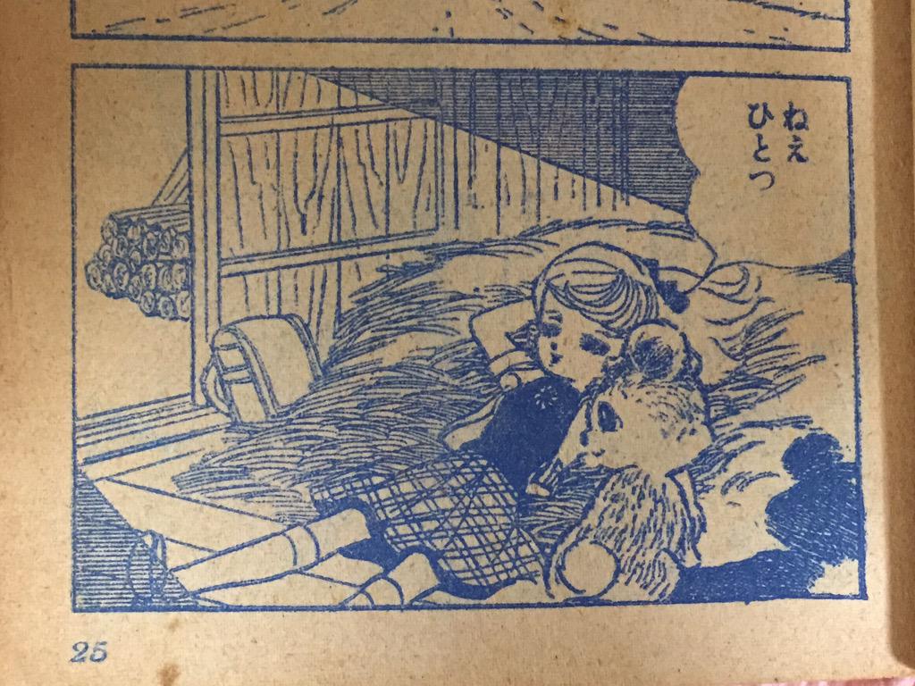 長野が小学生の頃夏休みに福島の田舎の土蔵の中で発見した［りぼん］の