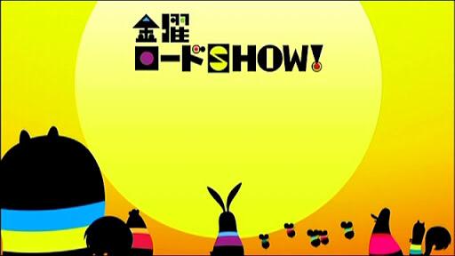 金曜ロードショー オープニングが怖い 歴代映像を動画で確認 フラッと立ち読みpaper