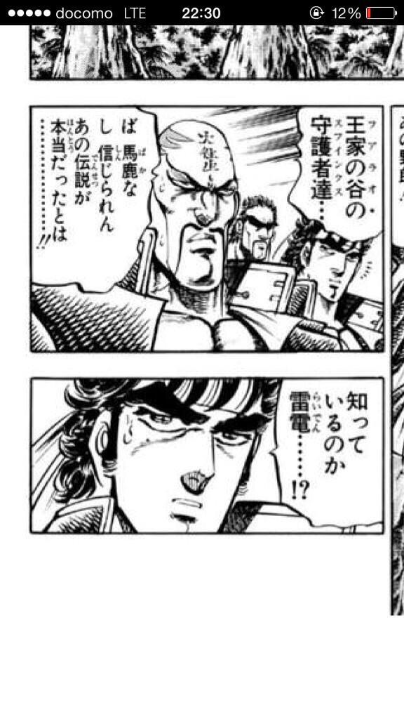 ミズカミ No Twitter Akiyamaooon たぶん コラ画像です 知っているのか 雷電 うむ の貴重なその後の解説ですね 実は王大人よりも物知りな雷電が人気すぎて 男塾外伝 伊達臣人 の中で なぜ三面拳が生まれたかの秘話が語られています Http T Co