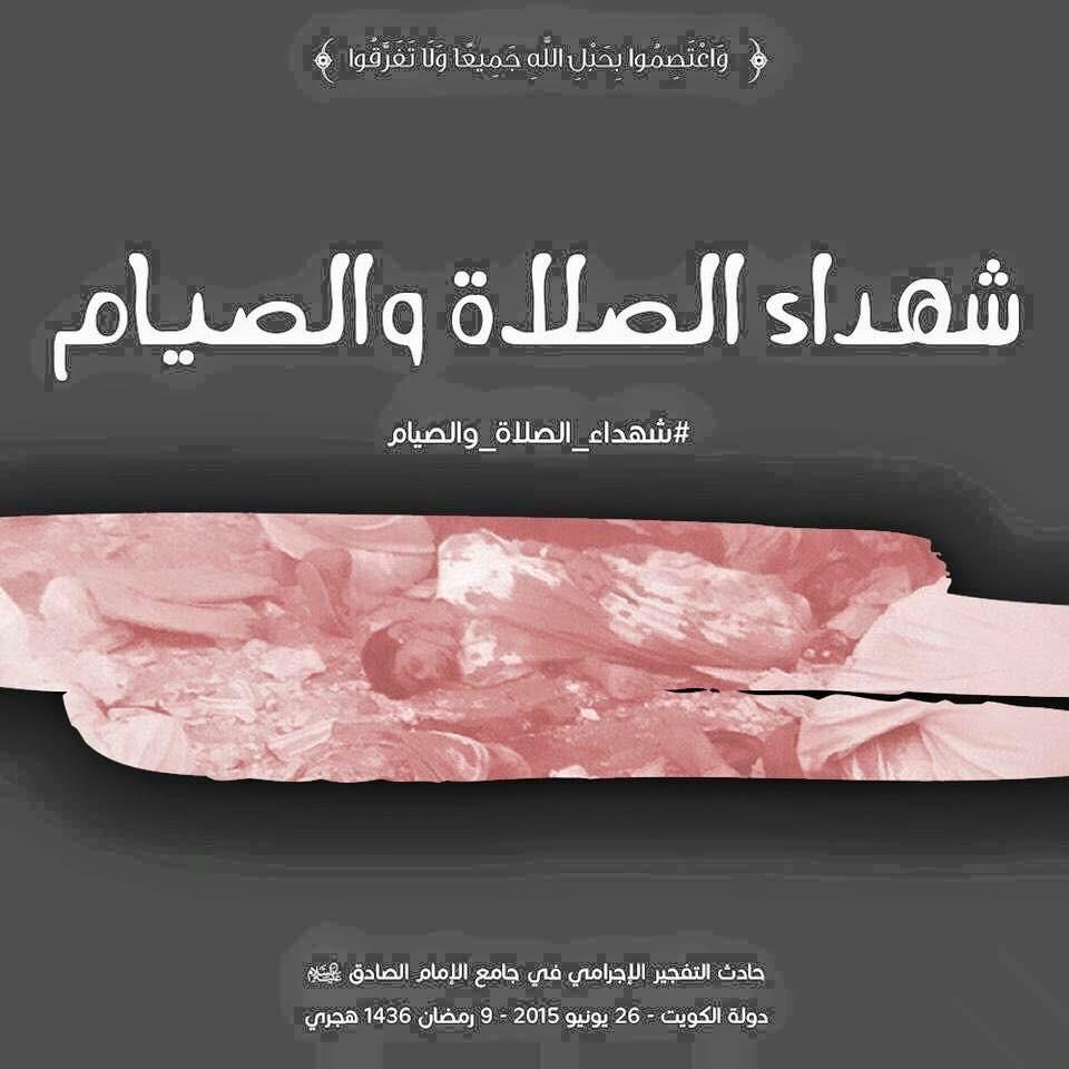 teto8823's tweet photo. خطار على الارض كانو اليوم من جنه  الفردوس اقامو صلاة مع احبتهم.هنين لكم #تفجير_جامع_الامام_الصادق_في_الكويت http://t.co/sU00bliOGF