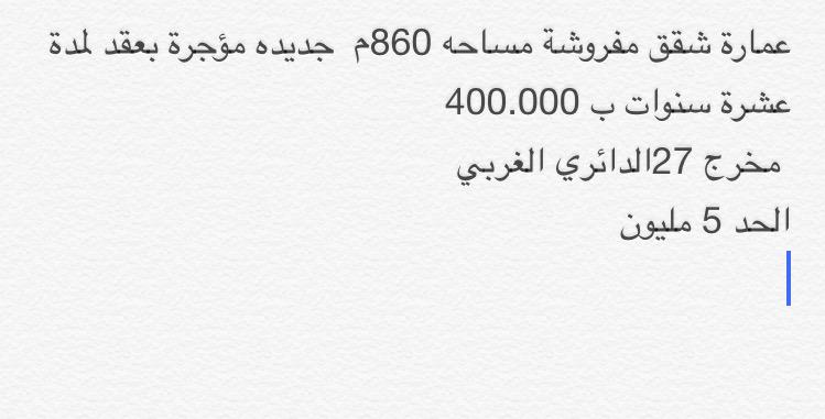 #عقارات_السعودية #اراضي_تجارية  #شقق #عقار #اراضي #عقار_الرياض