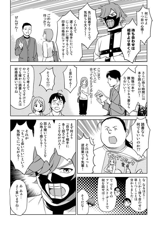 デートの待ち合わせでは「早くつくこと」「本を読んでおくこと」を心がけましょう。 