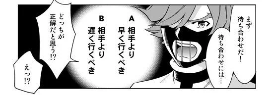 デートの待ち合わせでは「早くつくこと」「本を読んでおくこと」を心がけましょう。 