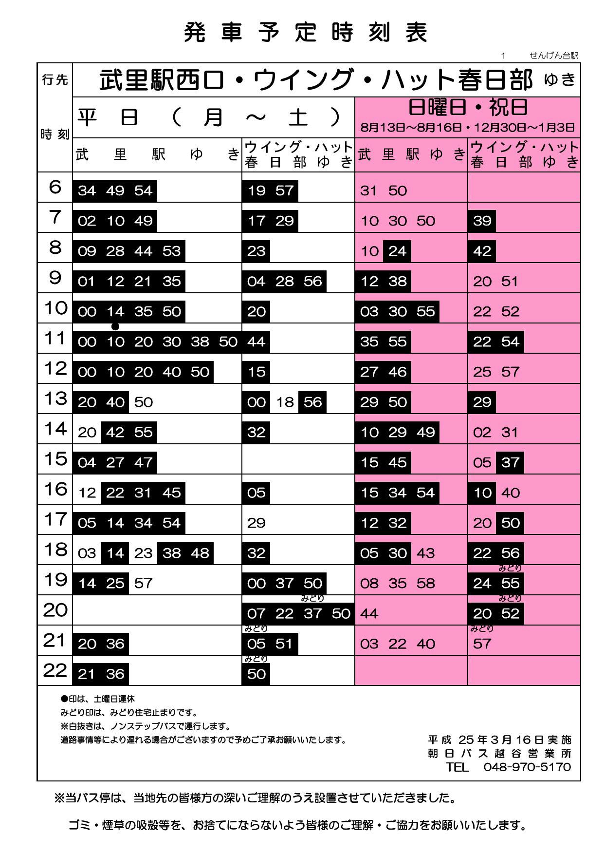 門衛 Pa Twitter ウイング ハット春日部 要上履き Http T Co Qlbngukrel アクセス バス 朝日バス せんげん台西口からウイング ハット春日部行き乗車 約15分 徒歩 東武伊勢崎線武里駅西口下車約30分 40分 Http T Co 1syxfyyygg