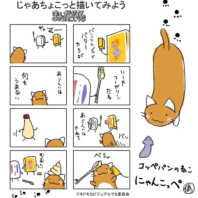 偽にゃんこっぺ 