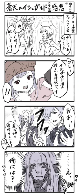 【FF14レポ漫画6】ストーリー序盤でのこのシーンね、結構みんなこうなったんじゃねえかと思うわけですよ。 #FF14 #FF14レポ漫画 