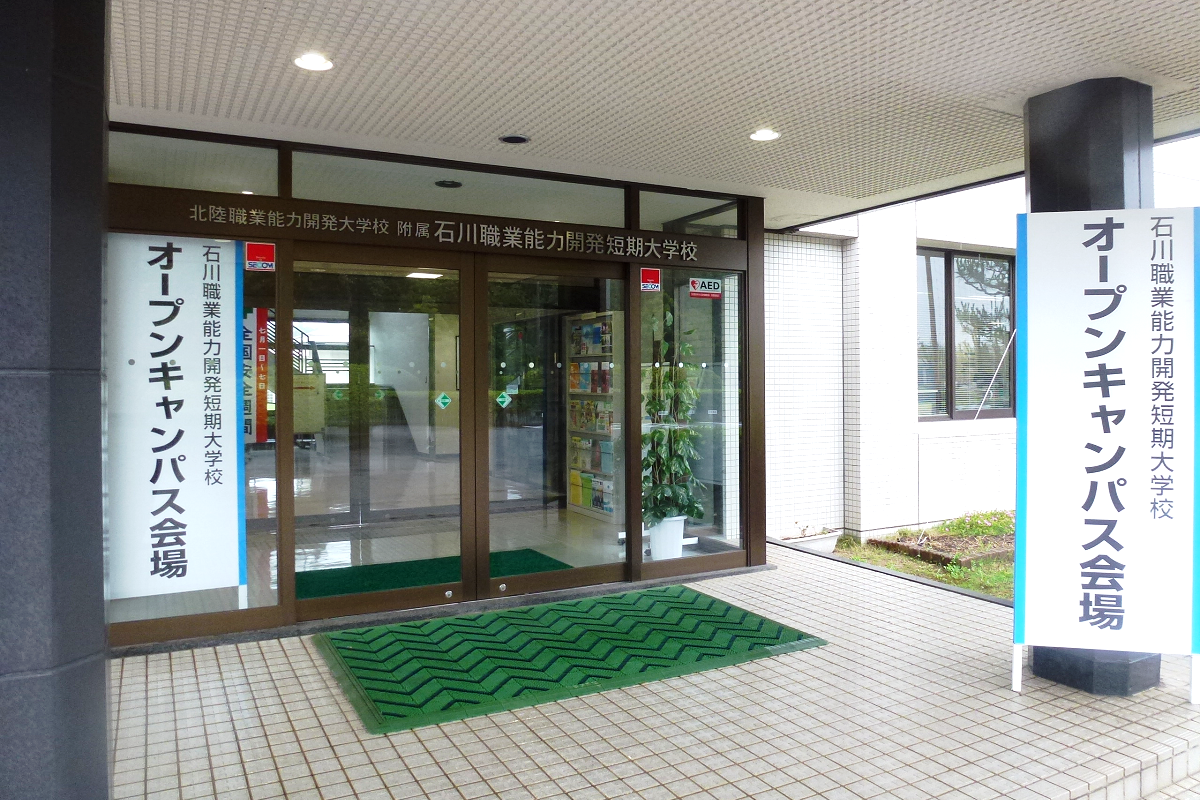 ポリテクカレッジ石川 穴水町 Sur Twitter 北陸職業能力開発大学校 富山県魚津市 Http T Co Wupe9xzsi0 への進学 Ipcを卒業すると同時に 北陸能開大３年次からの編入 の説明 Http T Co Dqxed6ozef