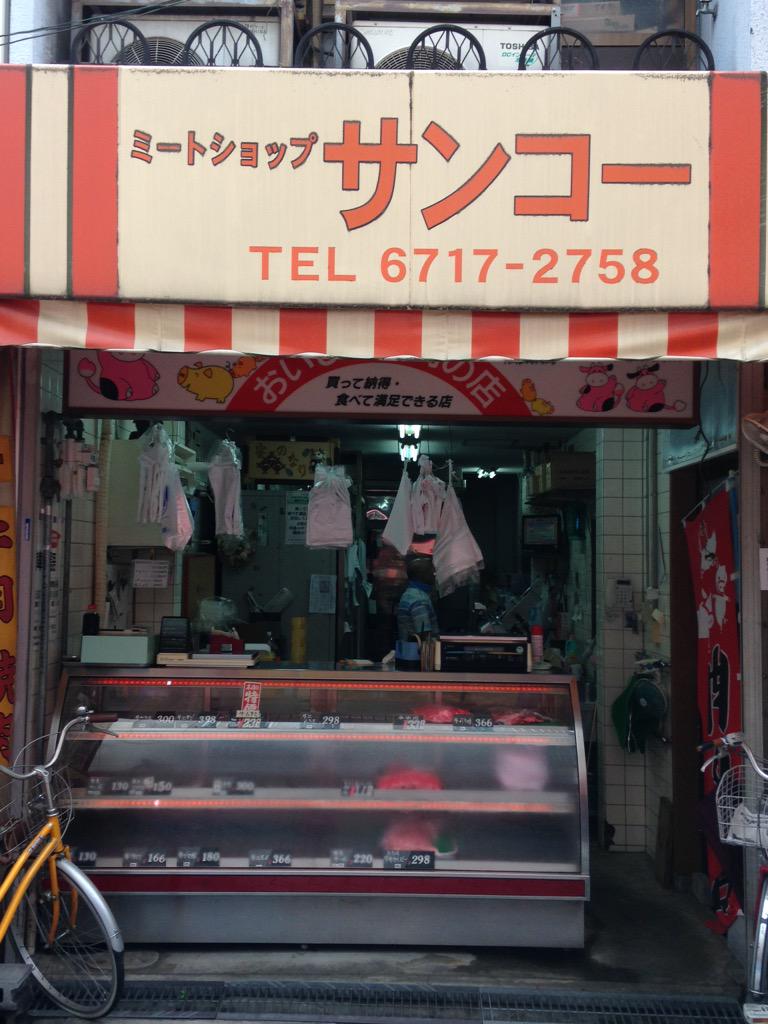 豚まん王子 Pa Twitter 豚まん王子ご用達の肉屋 サンコー さん ハラミ シマチョウ レバーが安い上に超ナイス ご主人が肉を掃除する手さばきを眺めるのが好きでハラミやレバーはついつい塊で買ってしまいます コリアタウンど真ん中の 百済門よりやや東 Http T