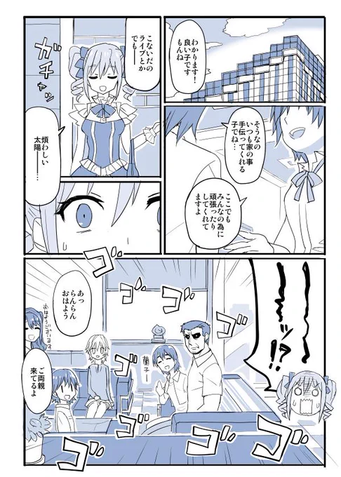 とても妄想漫画 