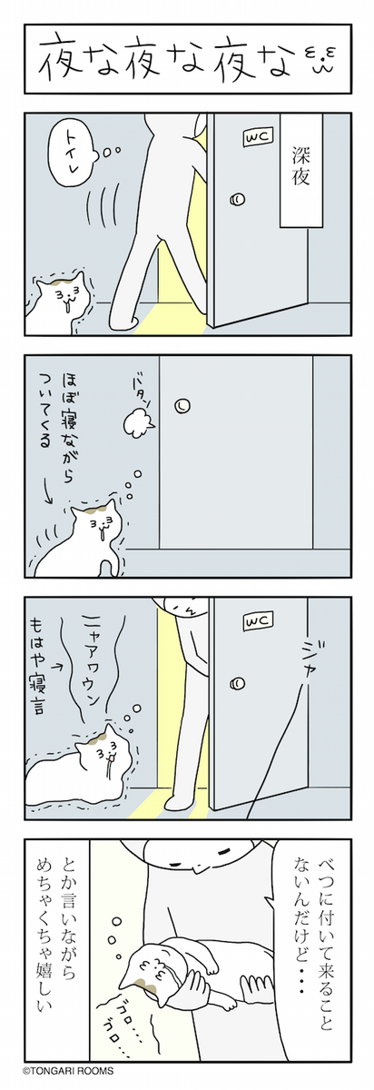 猫まんが。 