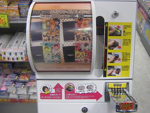 アニメイト松本パルコ Ar Twitter ついにやってきた アニメイト松本店にクリアファイルガチャの筐体がやってきたズラ 商品はハイキュー クリアファイルコレクション 1枚 1回 300円の全4種ズラ グッズ新商品コーナーすぐ横にありますズラ 皆さまとこの