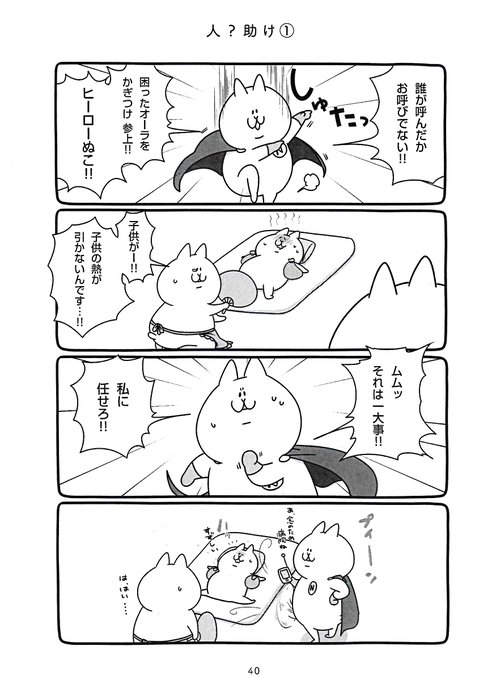 にゃっちーず単行本化記念企画】発売日まで毎日1Pずつ内容公開！2章 き