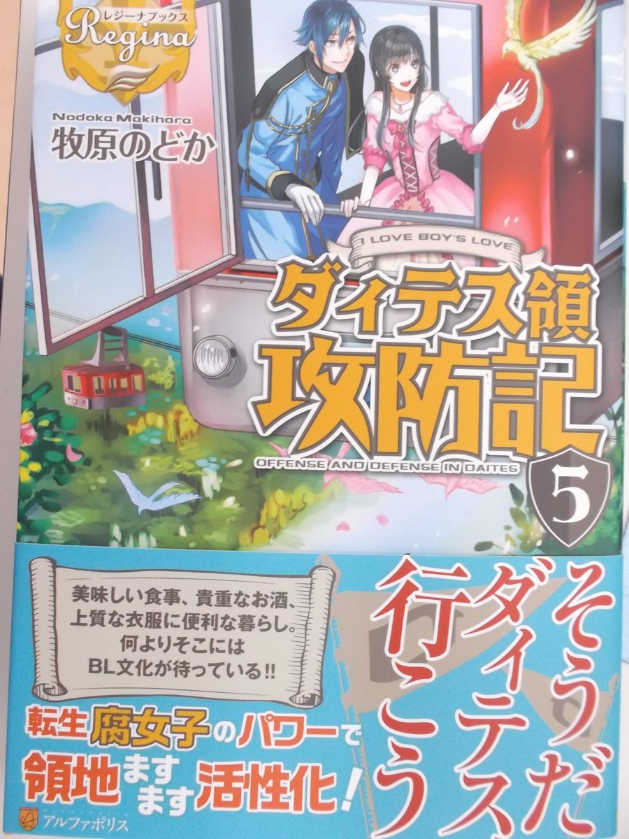 戸田書店 山梨中央店 Ar Twitter アルファポリスのレジーナブックス新刊です ダィテス領攻防記５ 側妃志願 ３ 悪の女王の軌跡2 異界の魔術士 無敵の留学生１ 悪役令嬢に転生したようですが 知った事ではありません です Http T Co Fhg9lwbhav