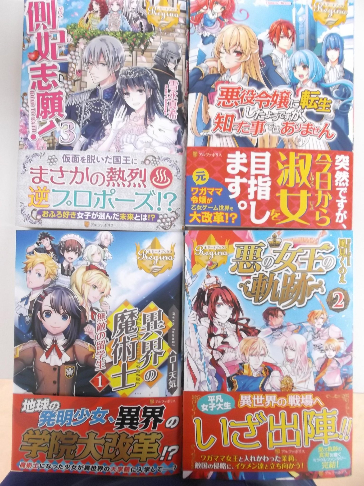 戸田書店 山梨中央店 Ar Twitter アルファポリスのレジーナブックス新刊です ダィテス領攻防記5 側妃志願 3 悪の女王の軌跡2 異界の魔術士 無敵の留学生1 悪役令嬢に転生したようですが 知った事ではありません です Http T Co Fhg9lwbhav 戸田書店 山梨中央店 Ar Twitter アルファポリスのレジーナブックス新刊です ダィテス領攻防記5 側妃志願 3 悪の女王の軌跡2 異界の魔術士 無敵の留学生1 悪役令嬢に転生したようですが 知った事ではありません です Http T Co Fhg9lwbhav