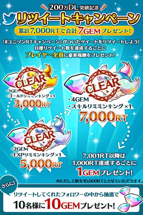 Unisonleague_JP's tweet photo. 【リツイートキャンペーン】なんと！なんと！昨日の夕方始まったリツ��ートキャンペーンですが、すでに7000RT達成！本当にありがとうございます！まだまだ10000RTまで1000RTごとに1GEM増えます！#ユニゾンRTキャンペーン http://t.co/bsDVi0WAcM