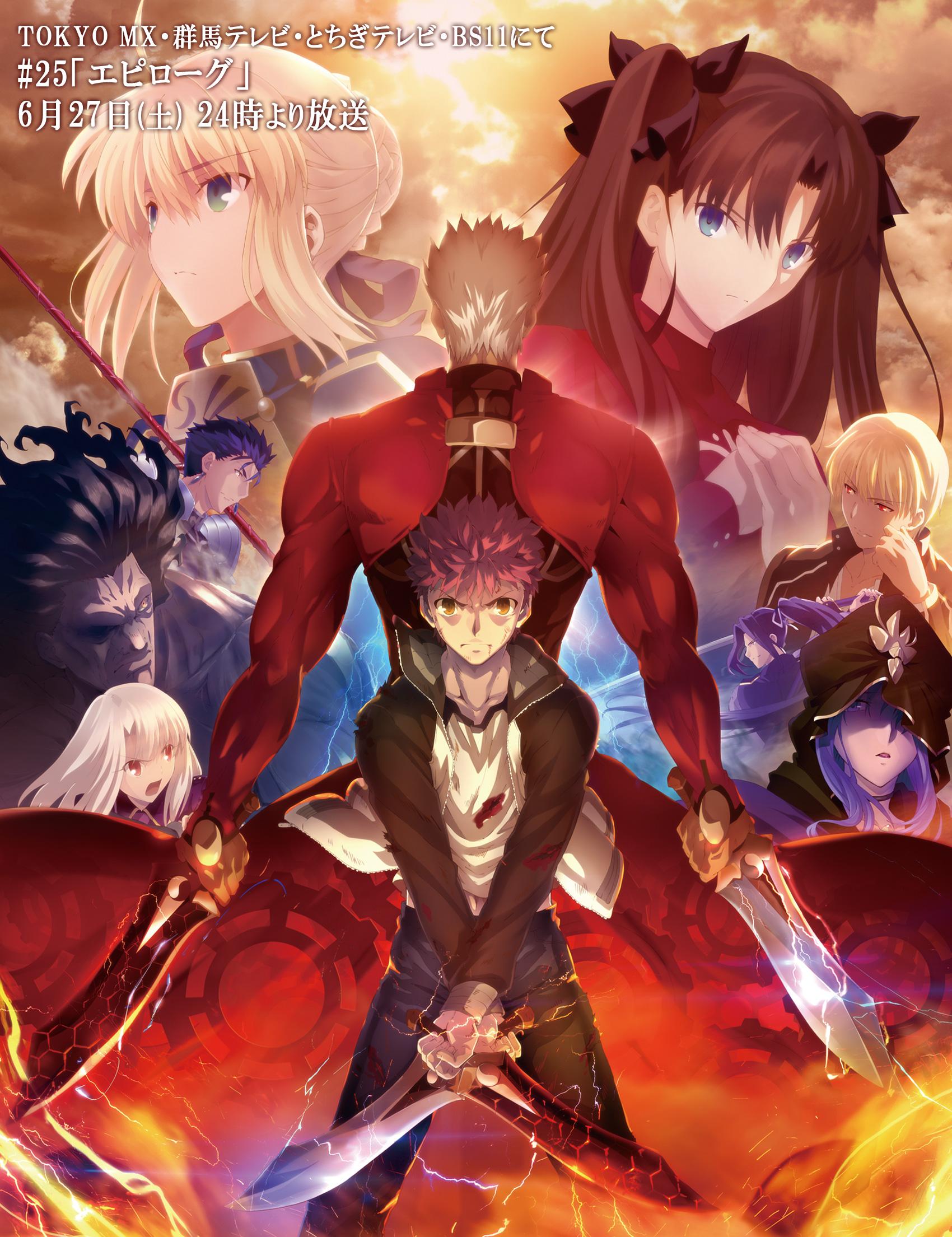 تويتر Fate Stay Night على تويتر Rt Hikaruufo Fate Staynight 25 エピローグ 本日24時から放送 いよいよ最終回です 宜しくお願いします Http T Co Fa5shfkpux Fate25 Http T Co T1gwcrvzzs
