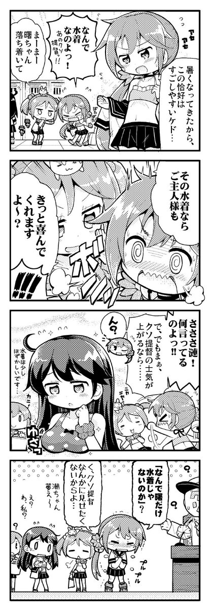 曙ちゃんはクソ提督さんに、水着をジロジロ見られたくなかったようです… 