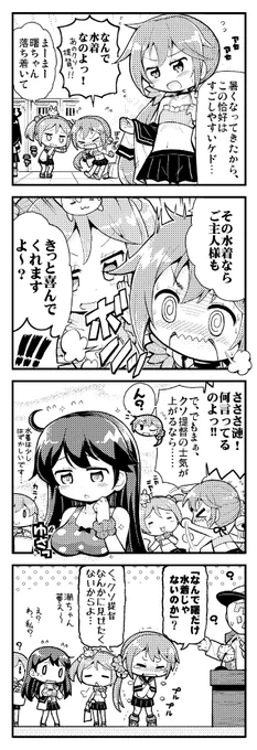 曙ちゃんはクソ提督さんに、水着をジロジロ見られたくなかったようです… 