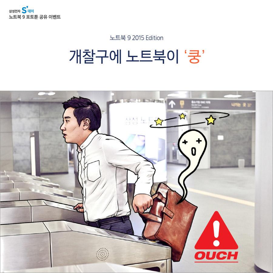 삼성 노트북 9 포토툰을 공유하고 푸짐한 경품을 받아보세요!  goo.gl/iPN4sW