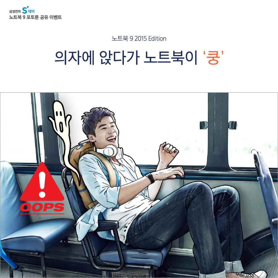 삼성 노트북 9 포토툰을 공유하고 푸짐한 경품을 받아보세요!  goo.gl/iPN4sW