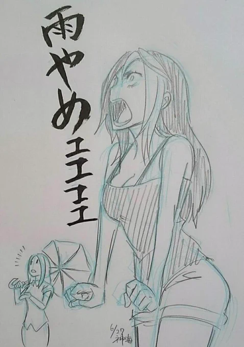 この迫力は、ちょっと凄まじいですね…(笑)。

お天気様も、ビックリしちゃったみたいです。
梅雨の季節に一家に一台!刻阪楓!!! 