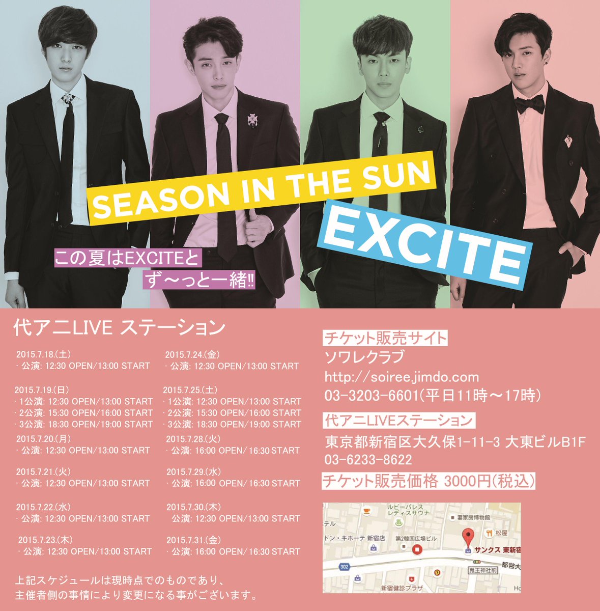 Excite_Official's tweet photo. [#익사이트] EXCITE 일본 공연 예매 사이트~ 전격 OPEN!! 익사이트를 가장 빨리 만날 수 있는 7월 공연! SOIREE CLUB 사이트에서 절찬 예매중~! http://t.co/1xItjemTGY http://t.co/s9QDTW6EwU