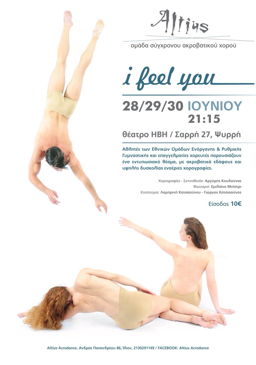 soukouant1's tweet photo. Κάντε RT &amp; κερδίστε 3διπλές προσκλήσεις για την παράσταση I Feel You στο θέατρο HBH 28/29/ &amp; 30/6  #ProinoSouKou http://t.co/VF4I9ZbDqj