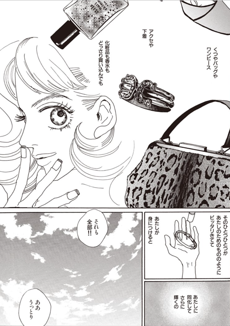安野モヨコ 誰よりも乙女 おしゃれが大好きなジェリーインザメリィゴーラウンドのモモ カワイイって思った服だけ買ってたらそれはただのコレクター そう考えるモモがおしゃれで心がけていることは 自分に本当にぴったりなアイテムを身に纏うこと